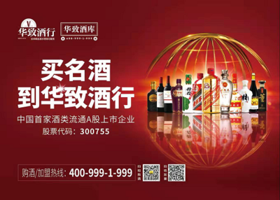 華致酒行上市首秀 酒類流通第一股的高光時(shí)刻與經(jīng)營(yíng)之道