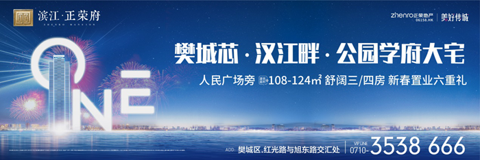 濱江正榮府|空間犒賞生活 舒適取悅自己