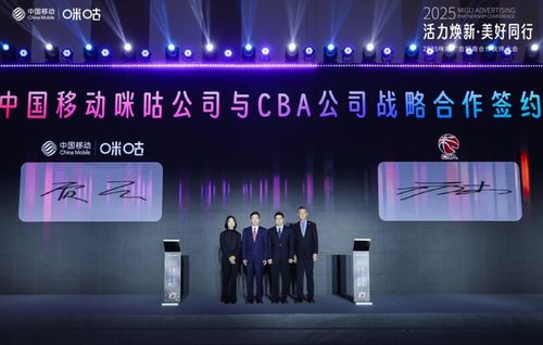 2025咪咕廣告招商合作伙伴大會(huì) 賽事版權(quán)合作升級,s級頭部大劇發(fā)布