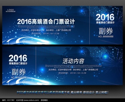 艷麗發(fā)布會(huì)門票設(shè)計(jì)PSD素材下載_優(yōu)惠券|代金券設(shè)計(jì)圖片