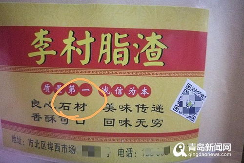 食材 變 石材 李村脂渣鬧烏龍 商家回應(yīng)了