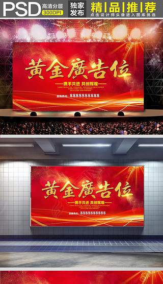 房地產(chǎn)廣告位