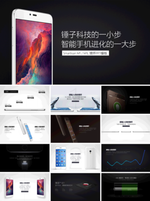 小米|錘子|蘋果發(fā)布會PPT模板欣賞