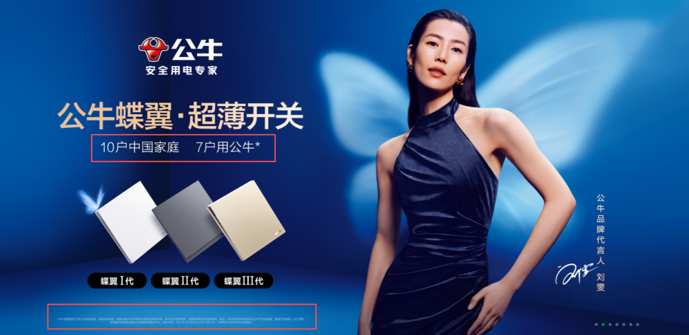 標語之爭下的品牌自信 公牛如何用數(shù)據(jù)回應市場質(zhì)疑